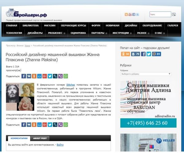 Broidery.ru, portal de bordado a máquina, 1 de febrero de 2014