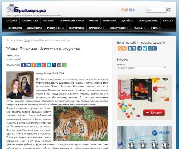 Broidery.ru, portal de bordado a máquina, 13 de febrero de 2014